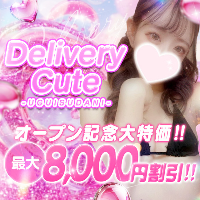 グランド オープンを記念 して特割クーポンを配布