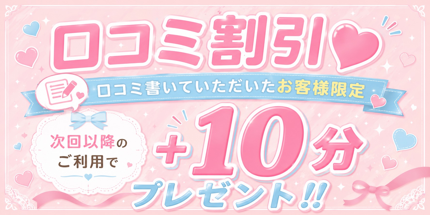 ╰⋃╯【口コミ割】╰⋃╯